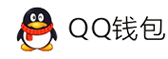 云微支付-QQ钱包免签约扫码H5支付